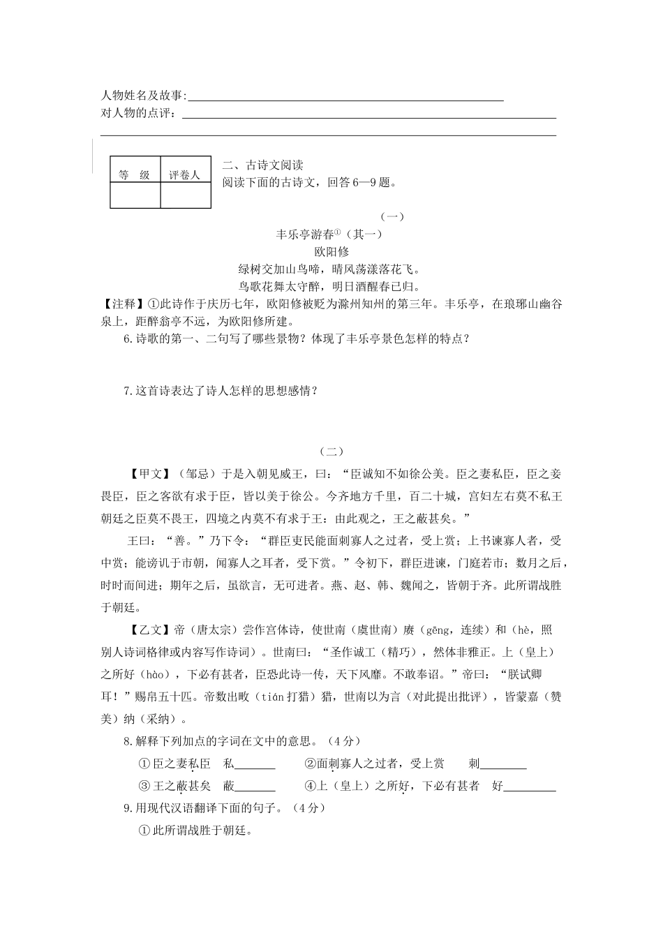 中考语文模拟试卷二 试卷_第2页