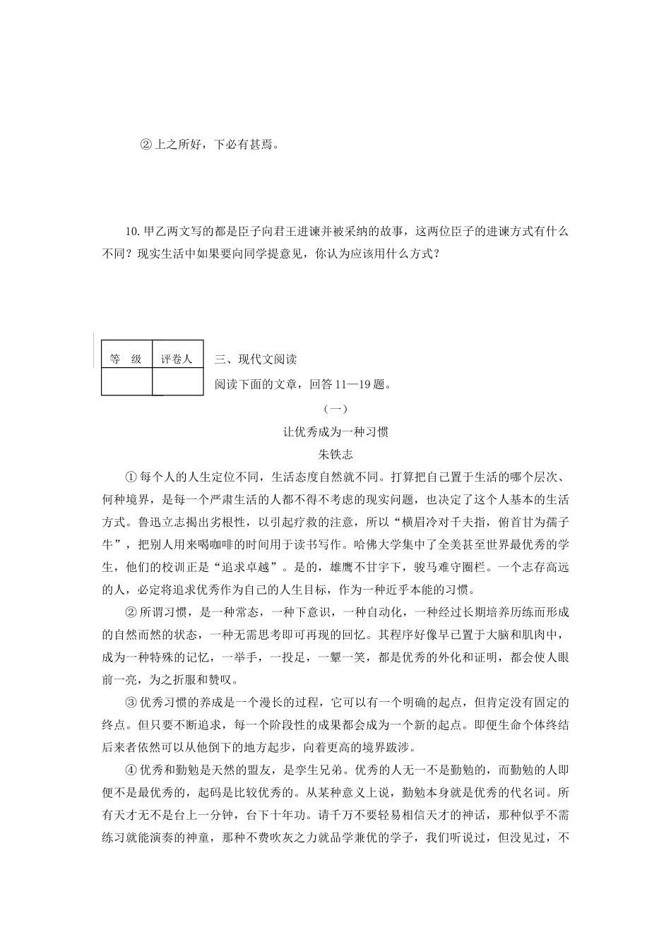 中考语文模拟试卷二 试卷_第3页