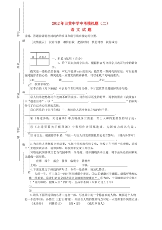 中考语文模拟试卷二 试卷
