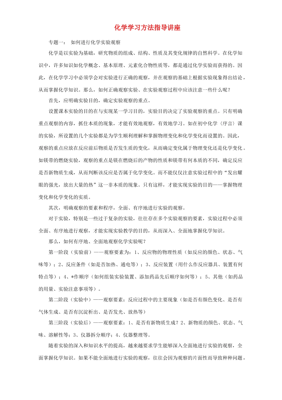 化学学习方法指导讲座 试题_第1页