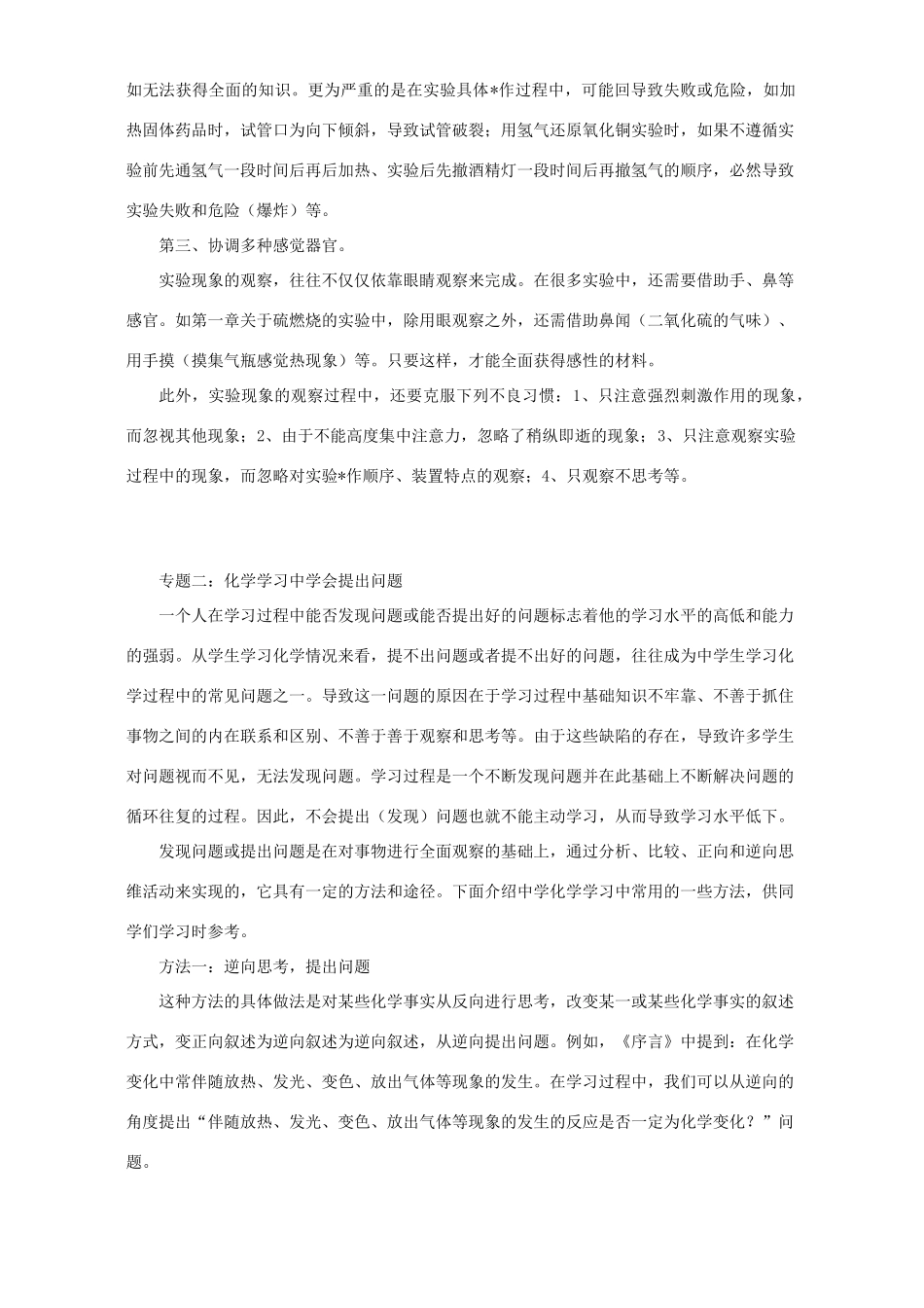 化学学习方法指导讲座 试题_第2页