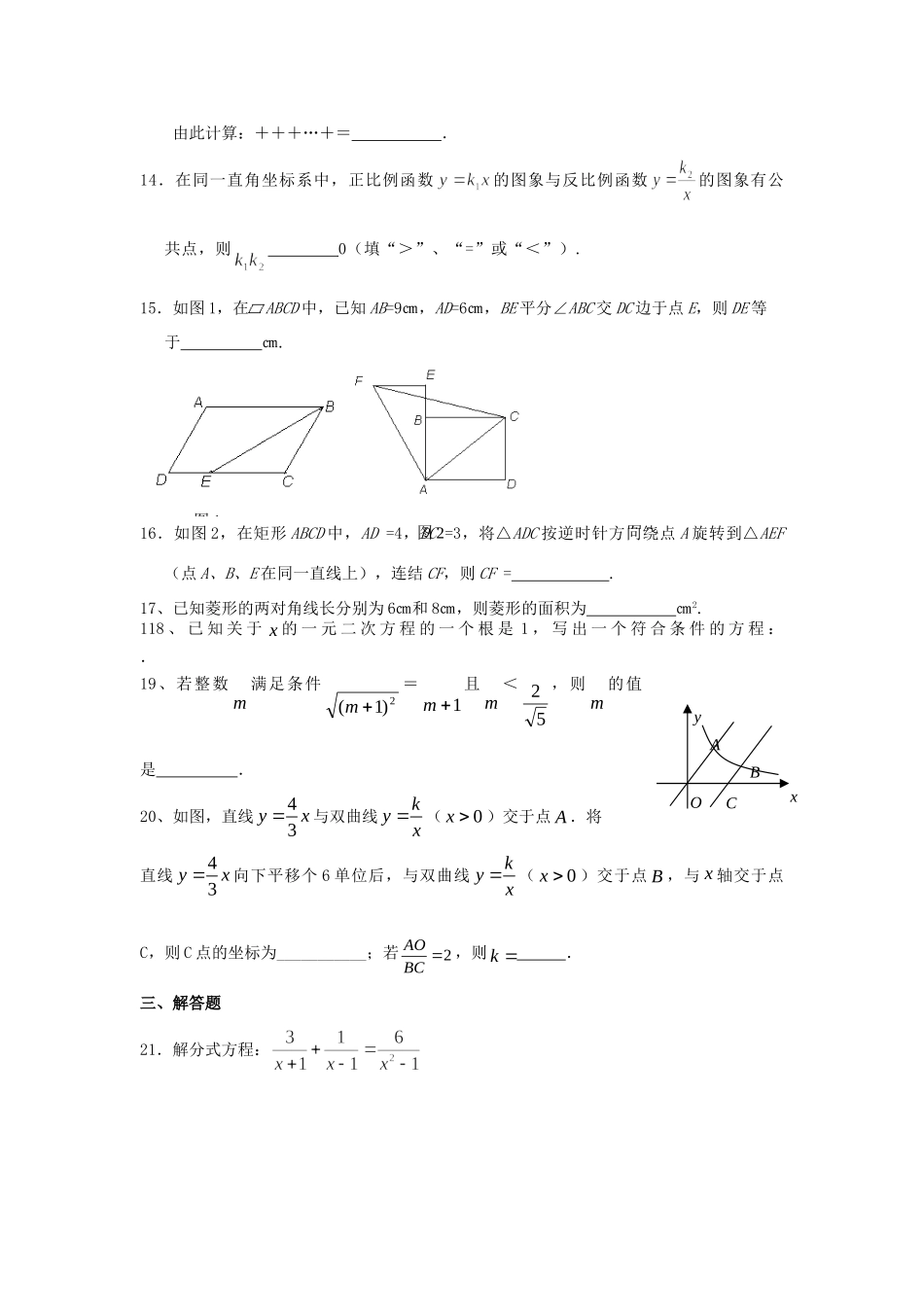九年级数学文理联赛模拟试卷16试卷_第3页