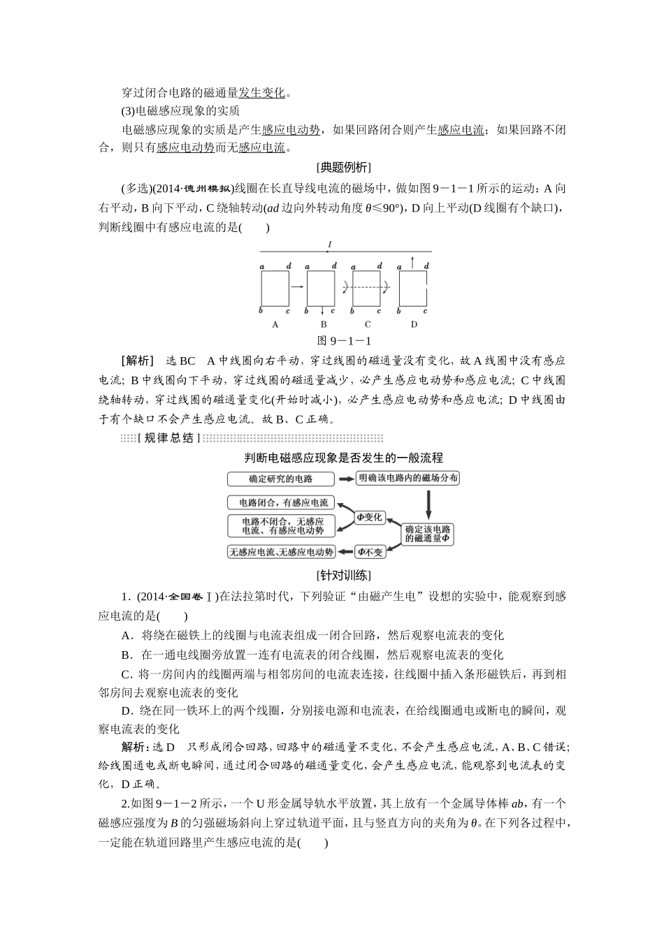 第九章-电磁感应_第2页