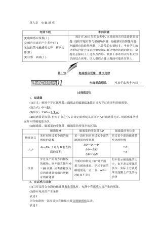 第九章-电磁感应
