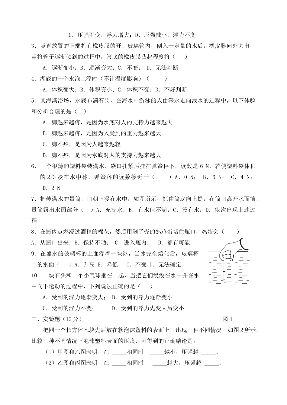 九年级物理 第十四章压强和浮力测试卷 人教新课标版试卷_第2页