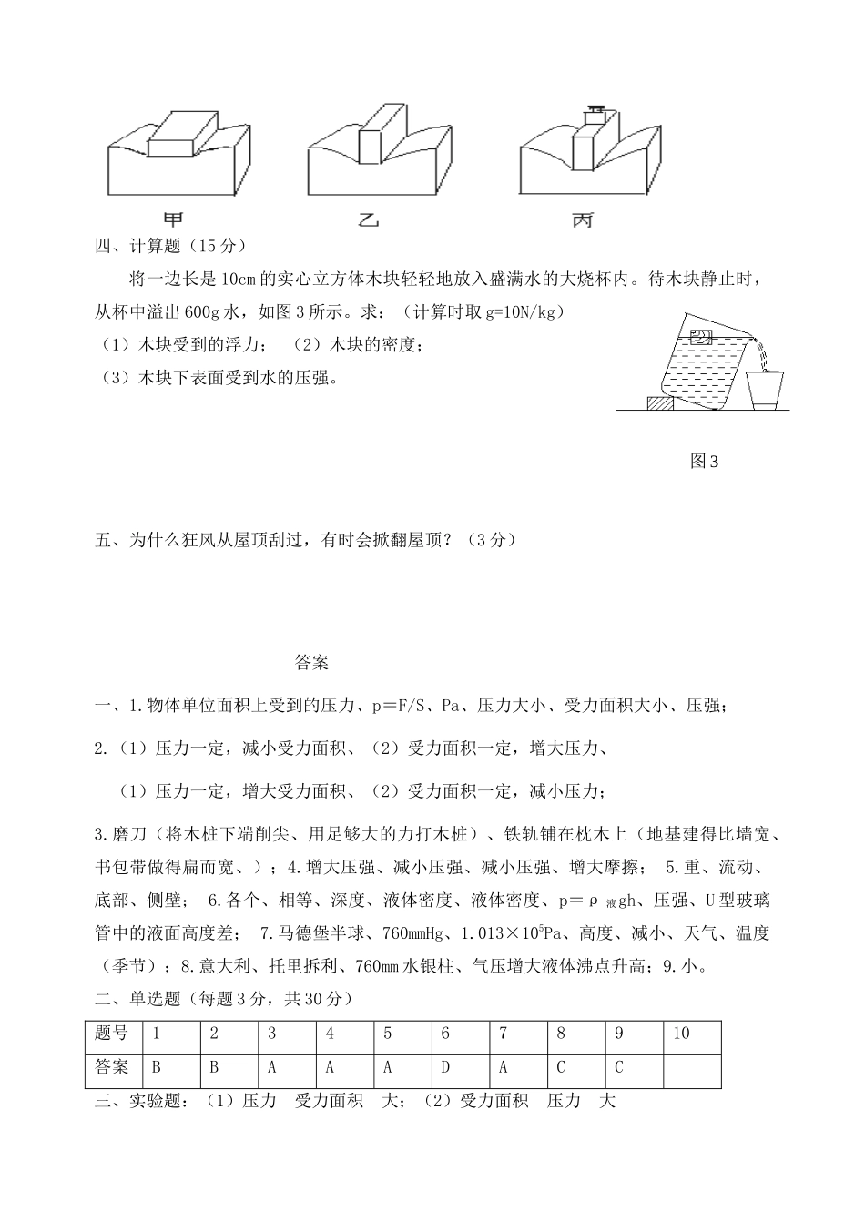 九年级物理 第十四章压强和浮力测试卷 人教新课标版试卷_第3页