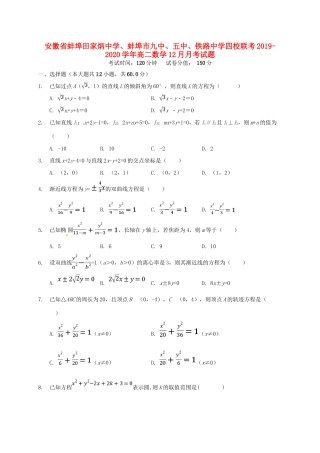 四校联考 高二数学12月月考试卷