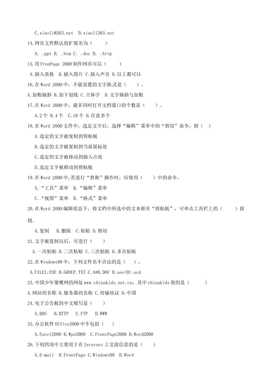 初中中考信息技术考试题库(无答案) 新人教版 试题_第2页