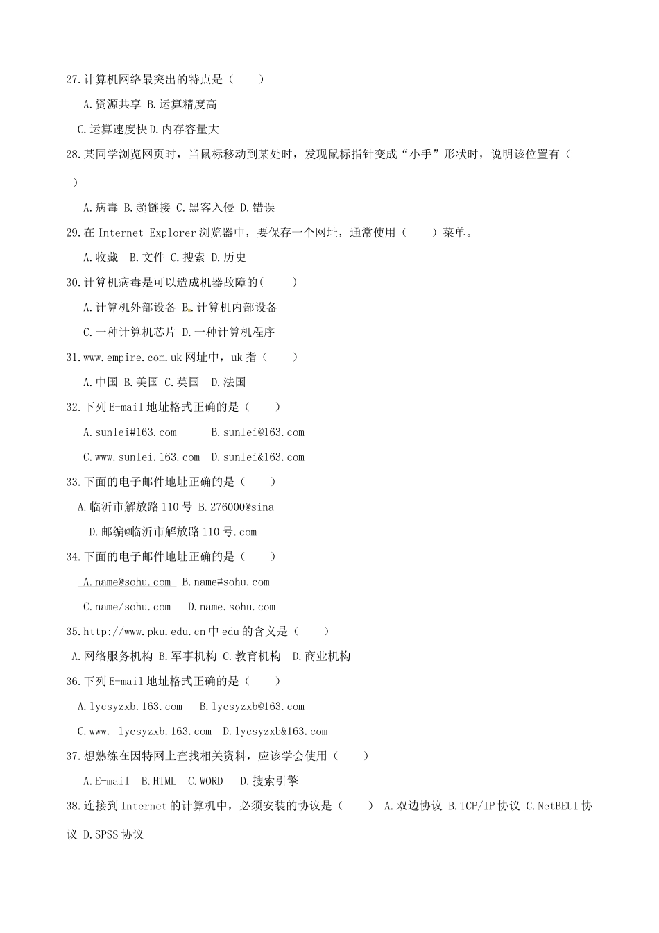 初中中考信息技术考试题库(无答案) 新人教版 试题_第3页