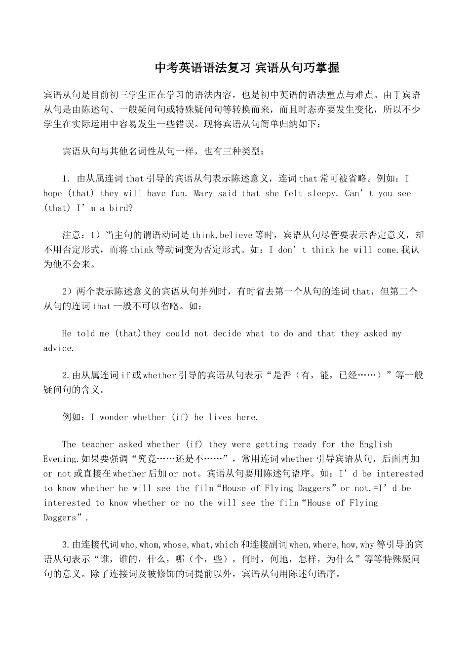 中考英语语法复习 宾语从句巧掌握试卷_第1页