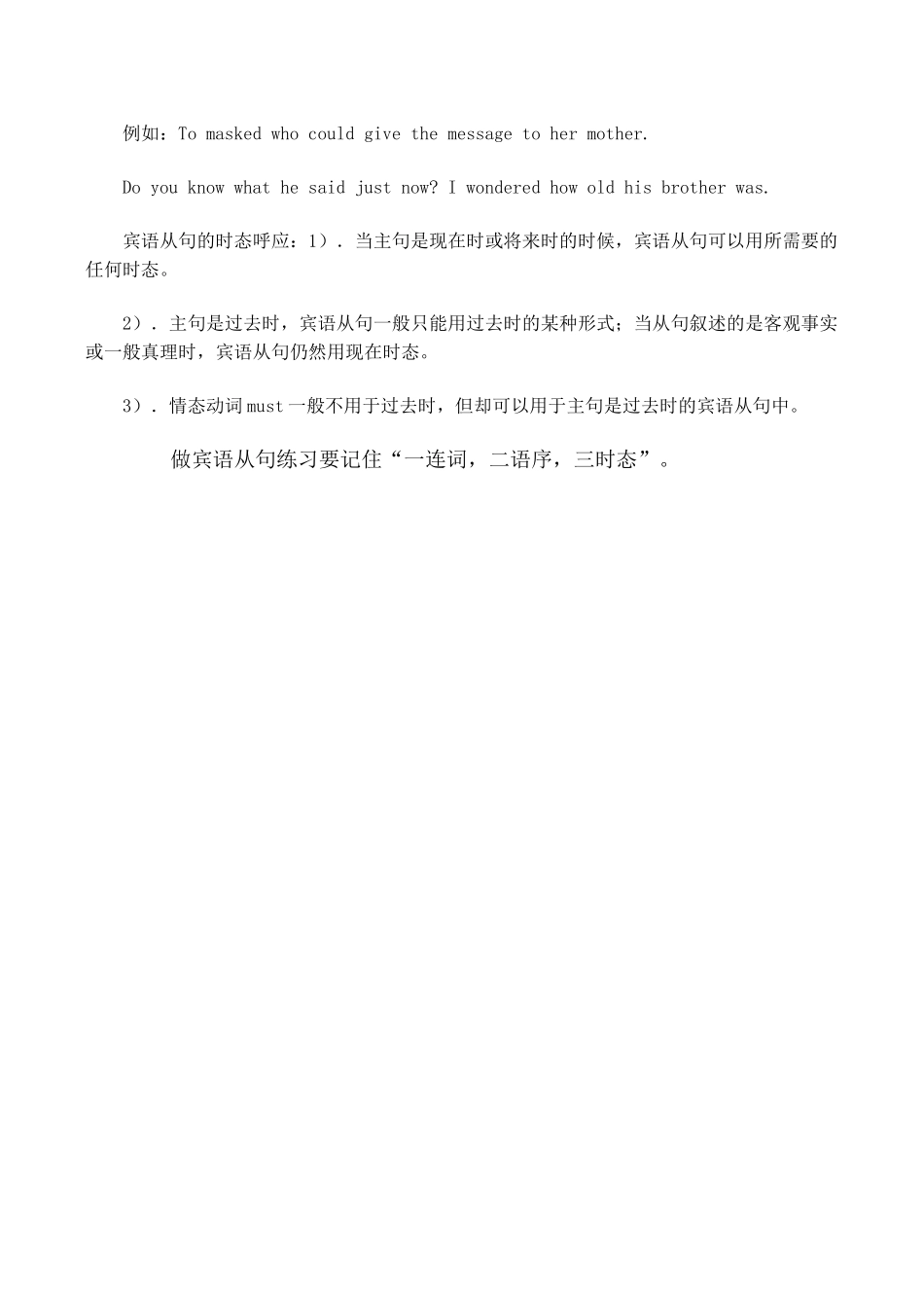 中考英语语法复习 宾语从句巧掌握试卷_第2页