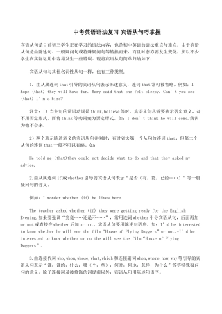 中考英语语法复习 宾语从句巧掌握试卷