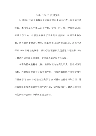 人教2011版小学数学三年级24时计时法-(4)