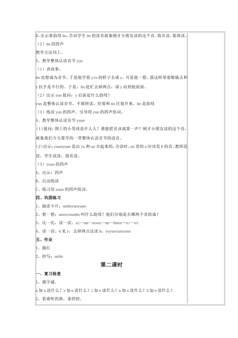 (2016年秋季版)《un-ün》教学设计_第2页