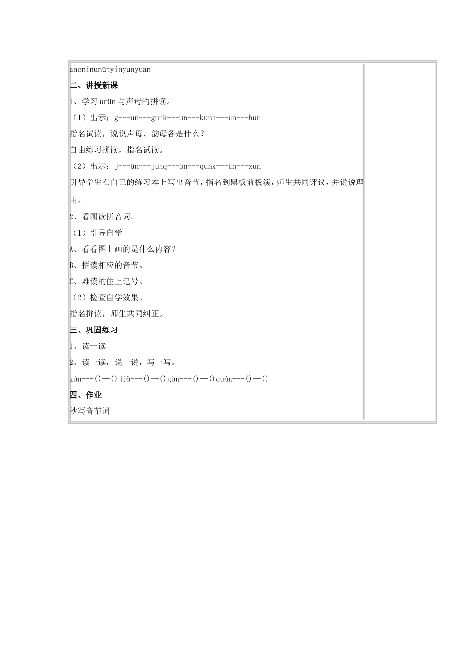 (2016年秋季版)《un-ün》教学设计_第3页