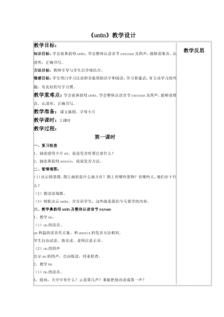(2016年秋季版)《un-ün》教学设计