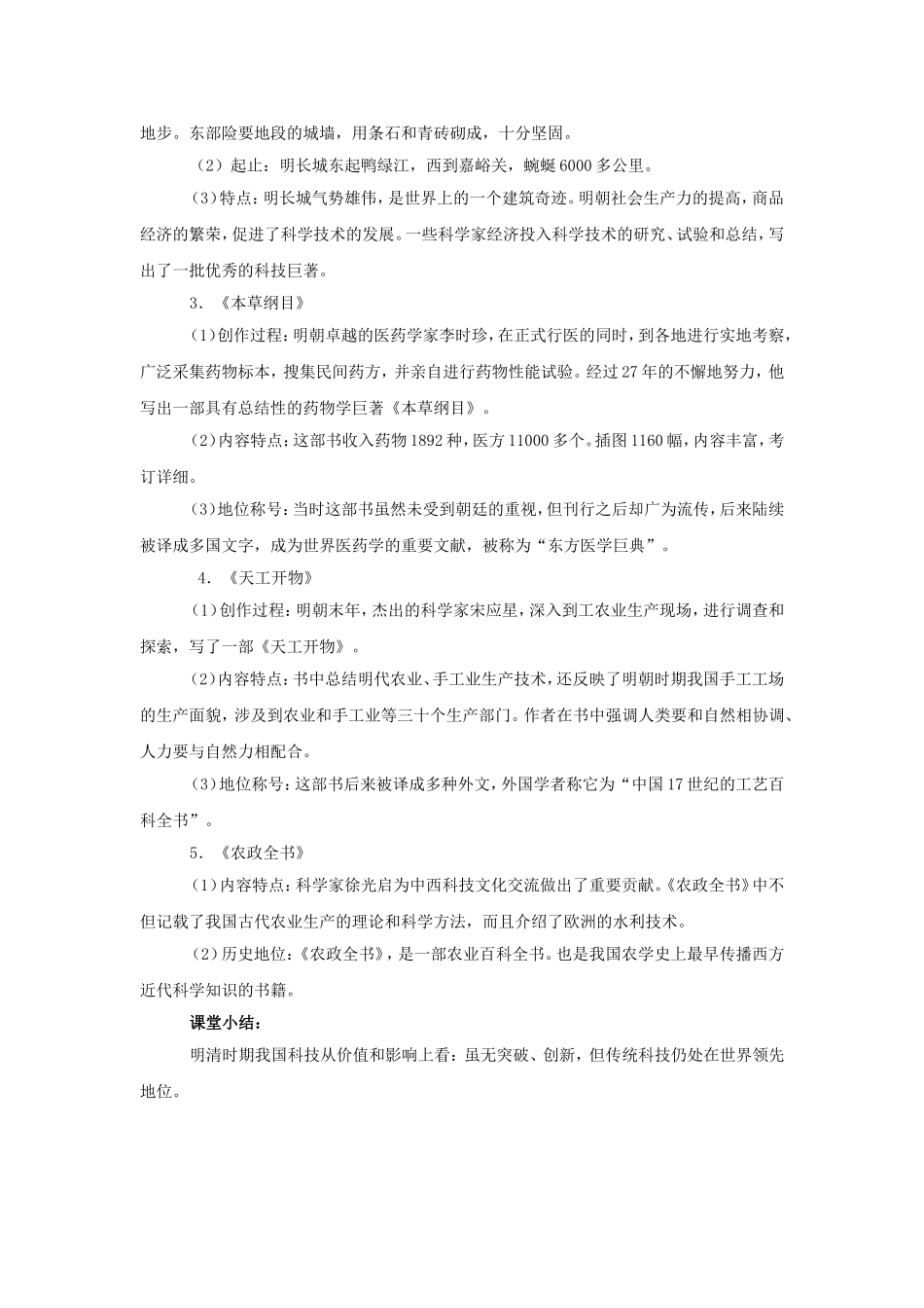 《明清的科学技术》教学设计_第2页