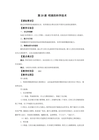《明清的科学技术》教学设计