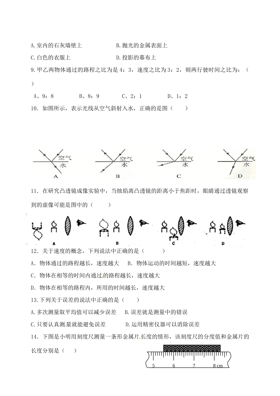 四川省中江县八校八年级物理上学期期中联考试卷_第2页