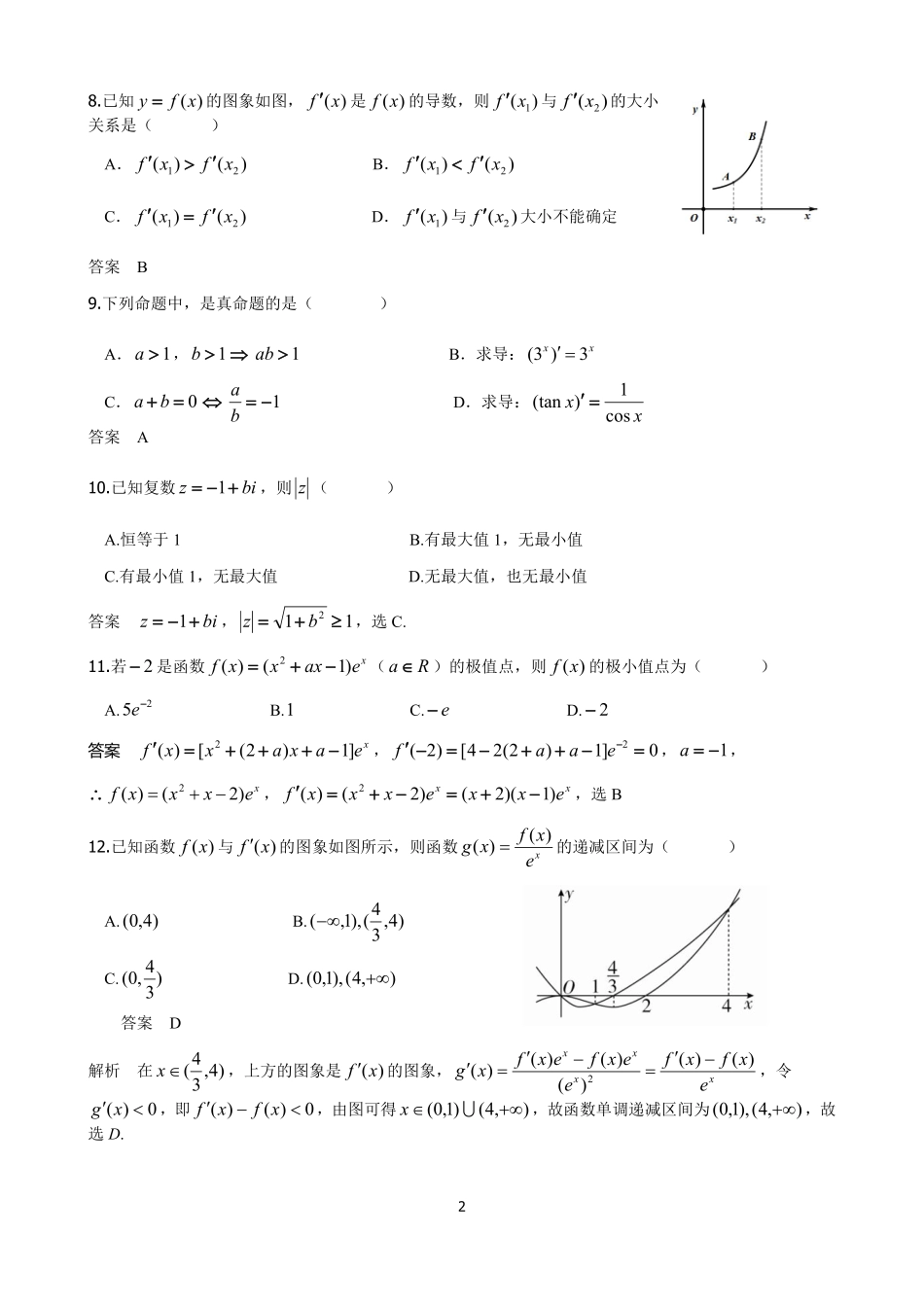 北校区 高二数学5月月考试卷 理(PDF)试卷_第2页