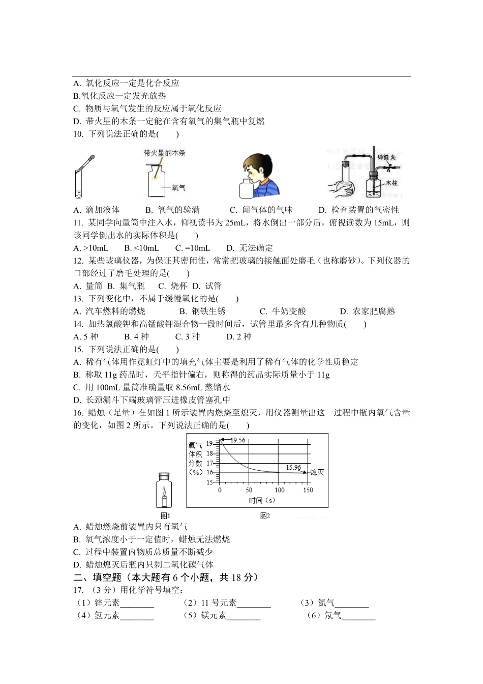 九年级化学上学期第一次月考试卷(pdf) 新人教版 重庆市九年级化学上学期第一次月考试卷(pdf) 新人教版_第2页