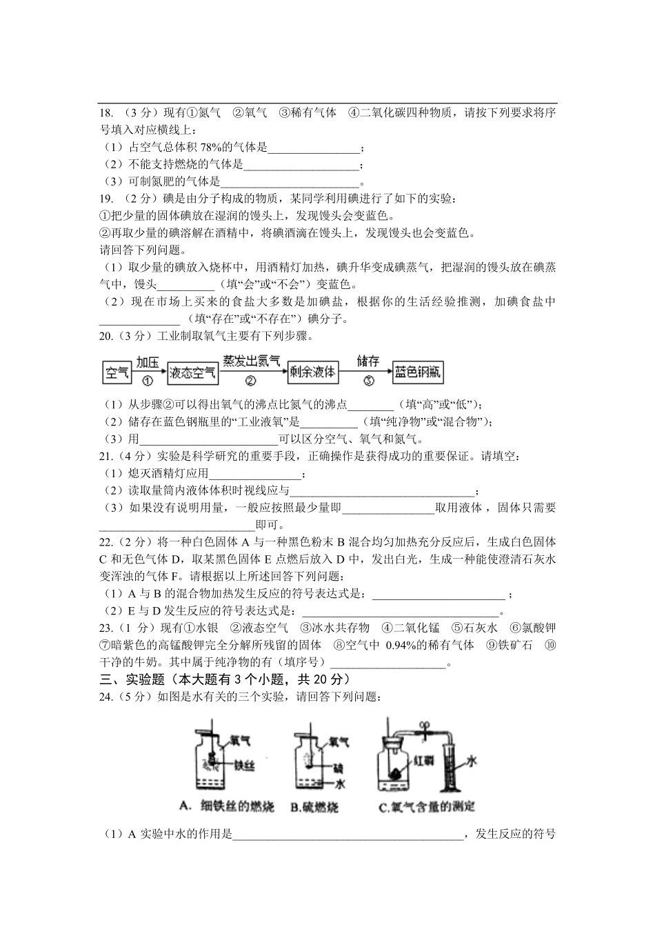 九年级化学上学期第一次月考试卷(pdf) 新人教版 重庆市九年级化学上学期第一次月考试卷(pdf) 新人教版_第3页