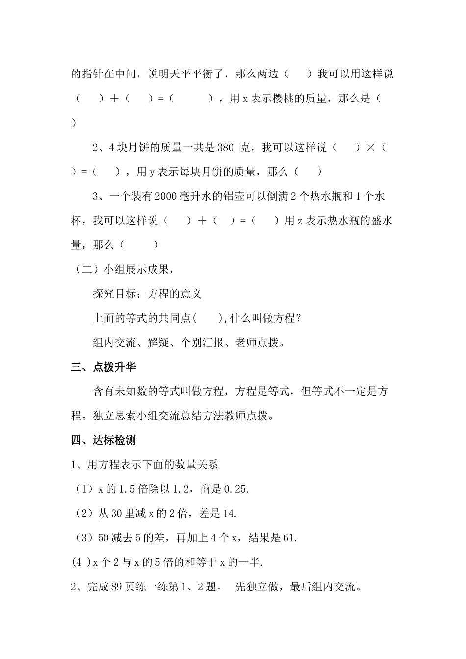 小学数学北师大2011课标版四年级方程教案_第2页