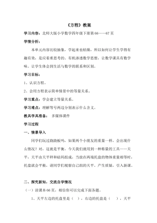 小学数学北师大2011课标版四年级方程教案