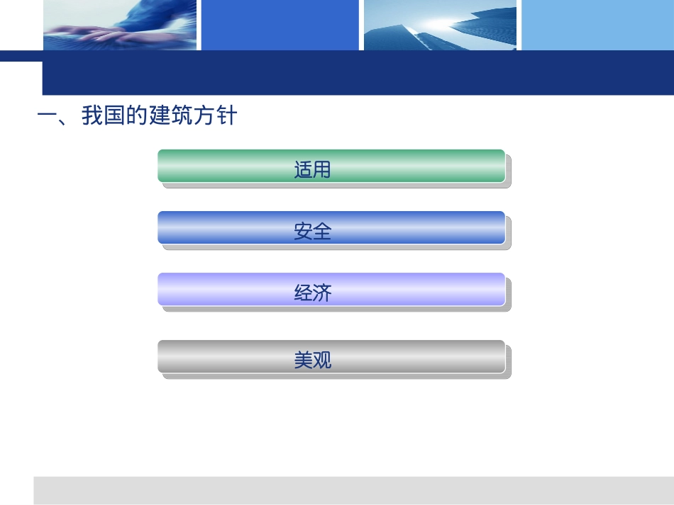 房屋建筑学课件1_第2页