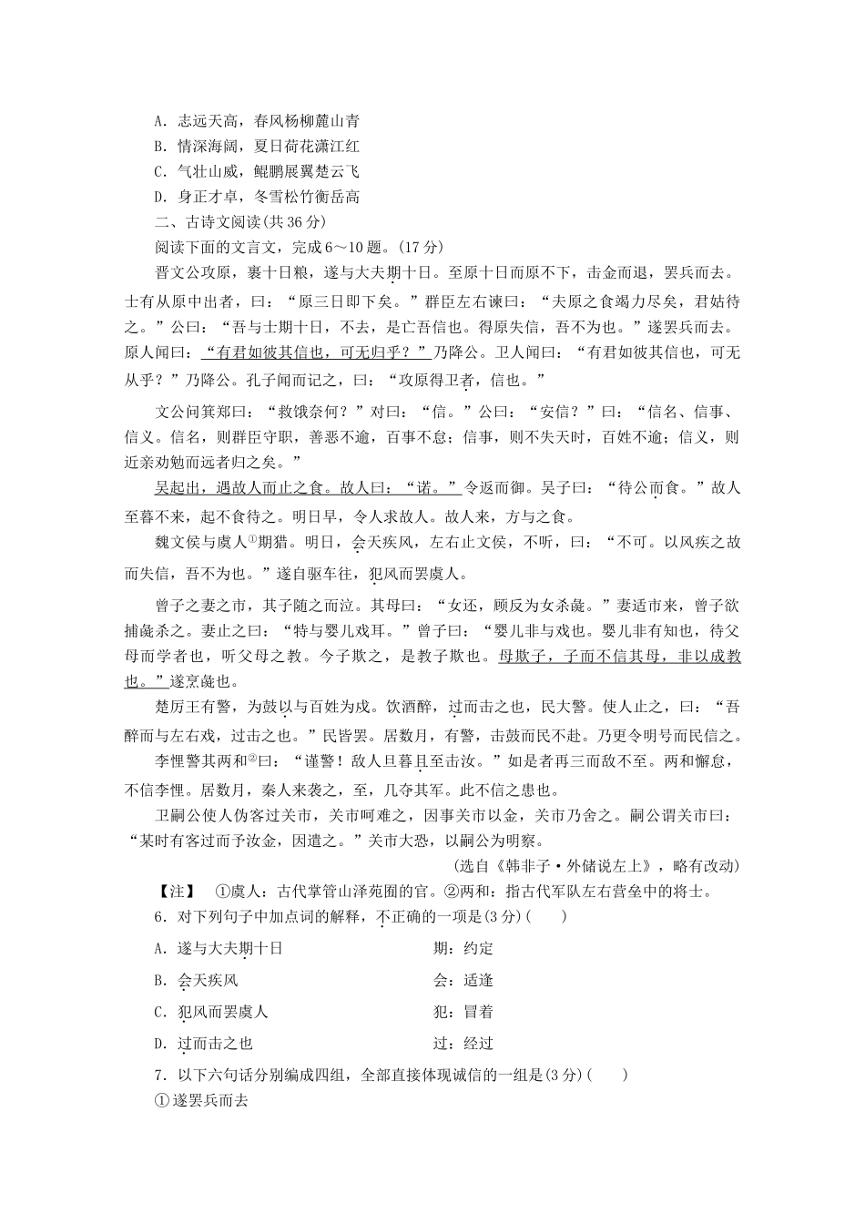 高二语文暑假轻松练综合测试卷13试卷_第2页