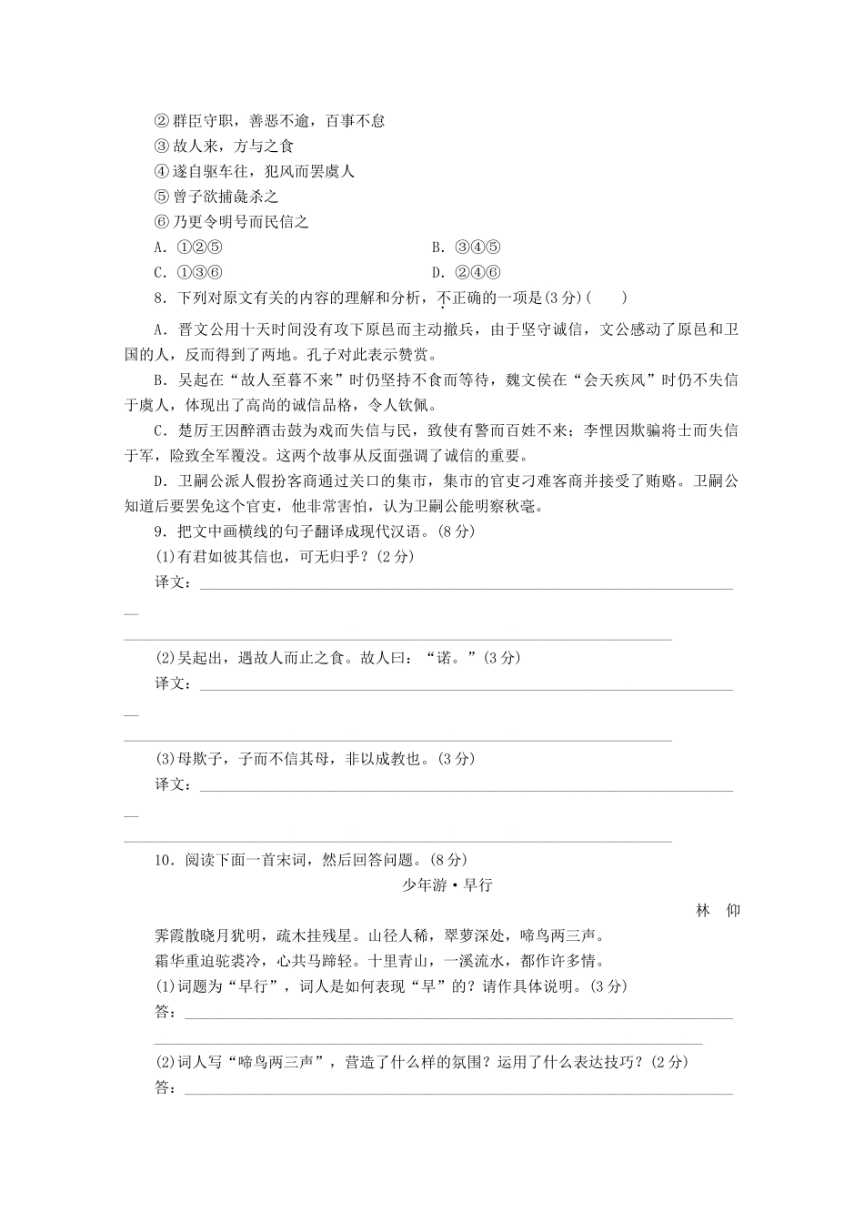 高二语文暑假轻松练综合测试卷13试卷_第3页