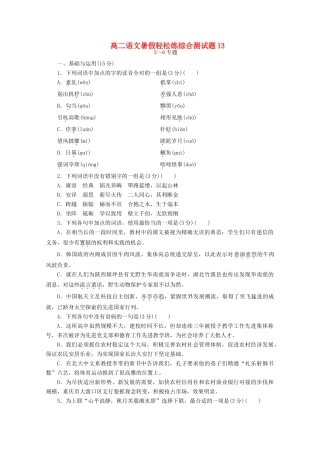 高二语文暑假轻松练综合测试卷13试卷