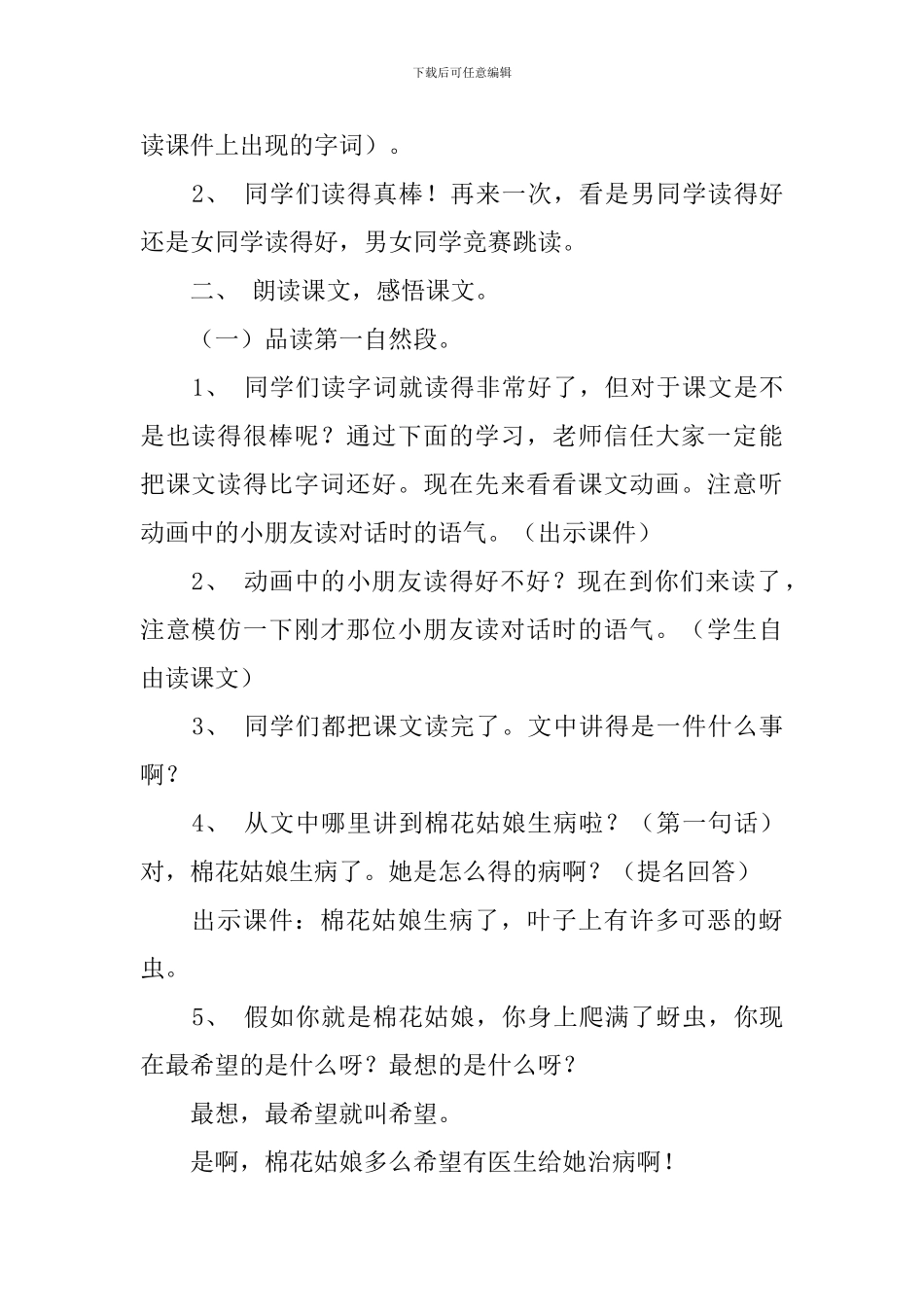 一年级下册语文《棉花姑娘》教案范文_第2页