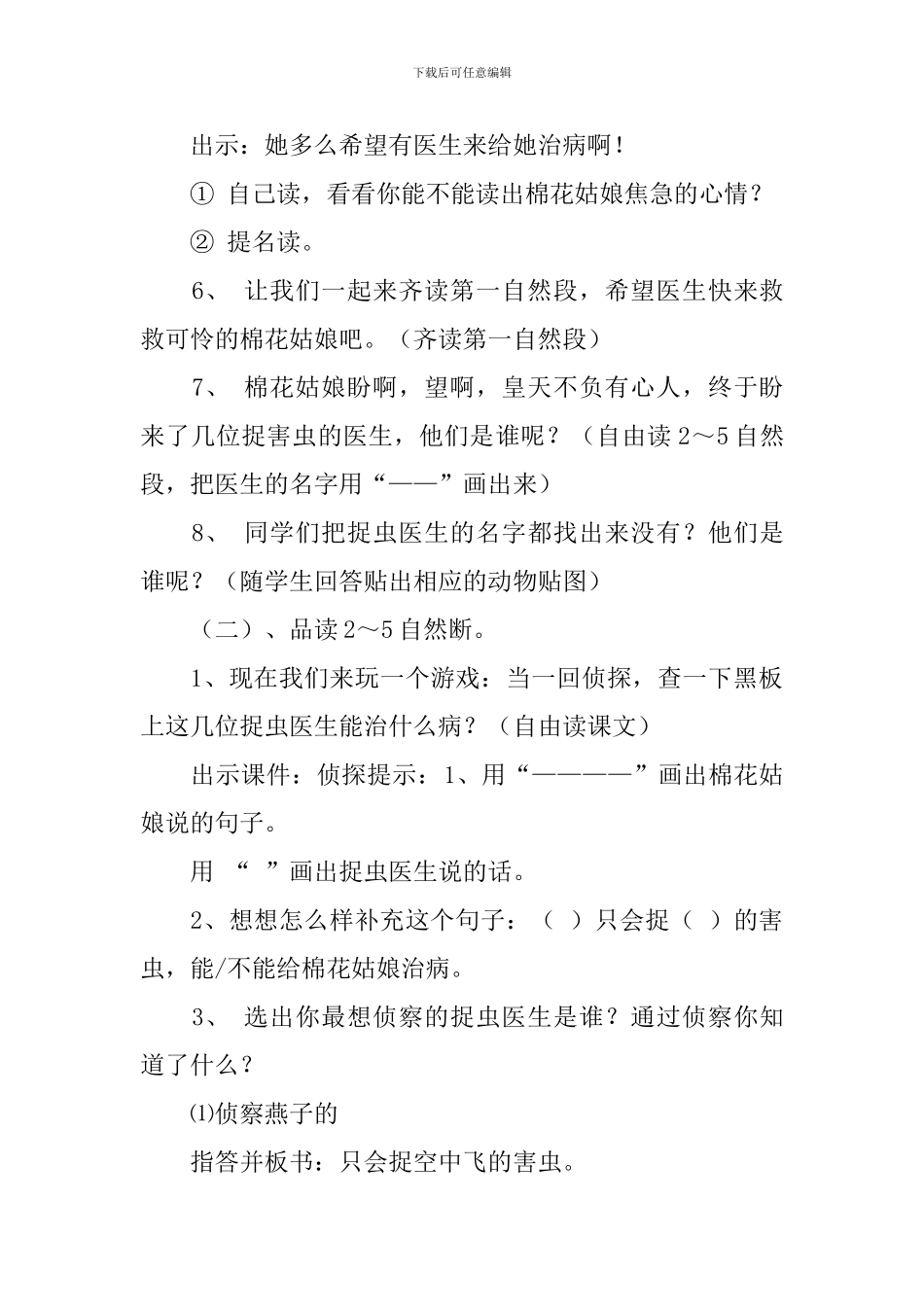 一年级下册语文《棉花姑娘》教案范文_第3页