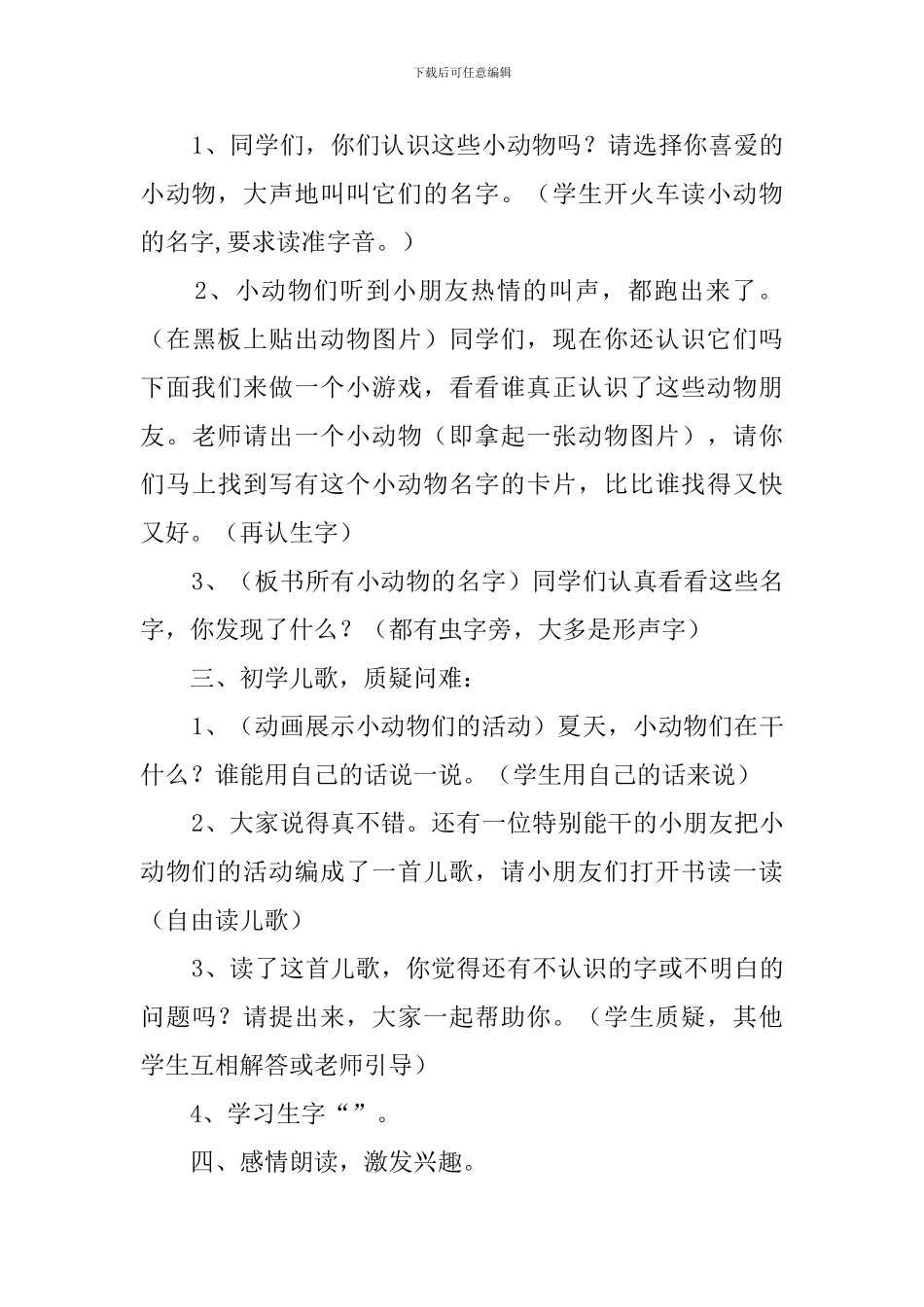 一年级下册识字4优秀教案设计范文_第3页