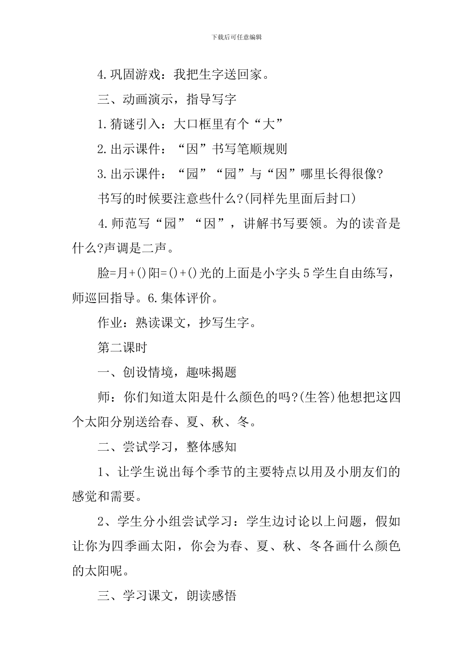 一年级下册语文备课教案整理_第2页