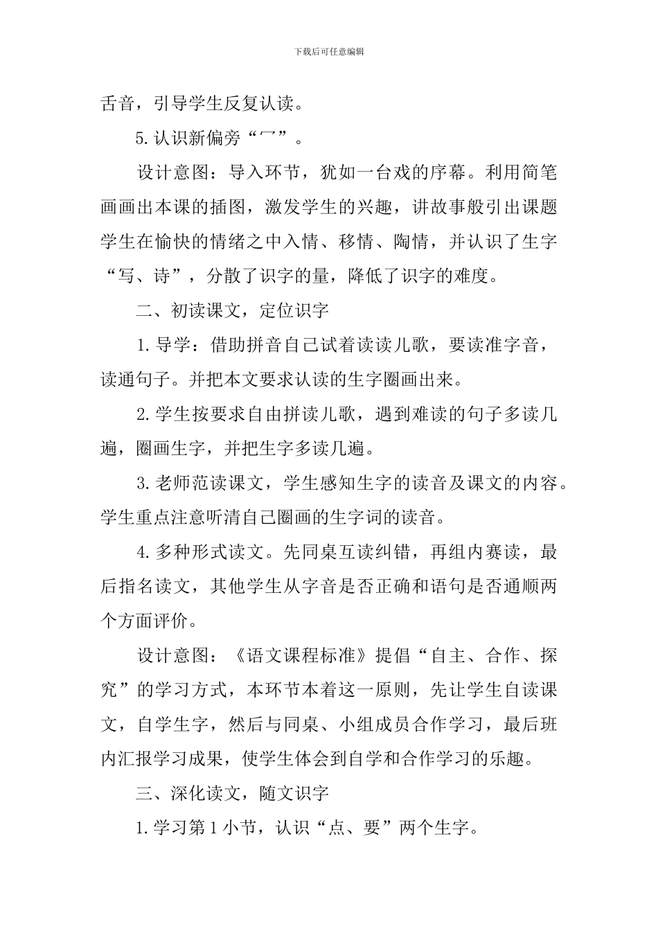 一年级下册语文优质同步教案设计_第2页