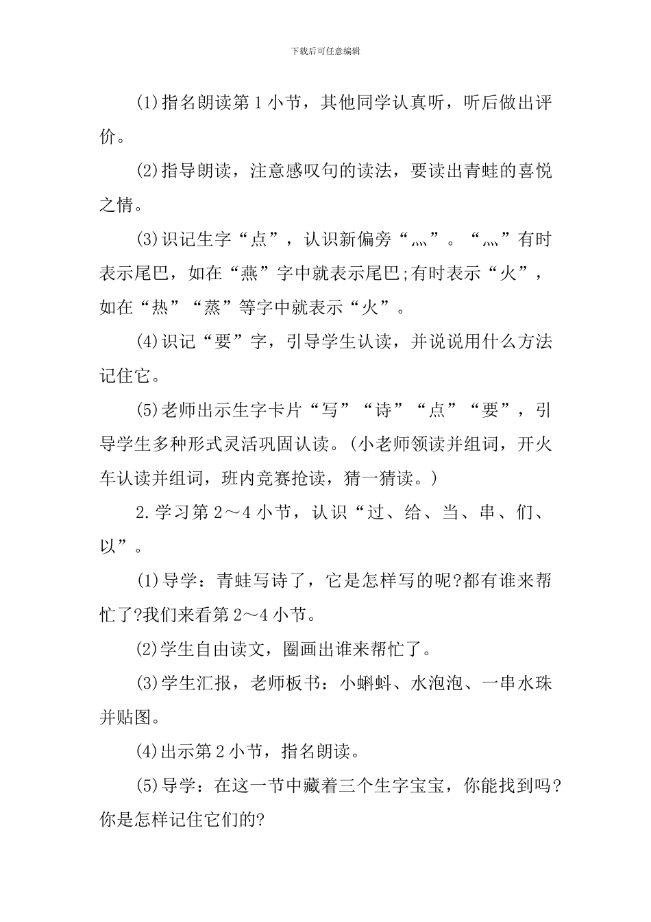 一年级下册语文优质同步教案设计_第3页