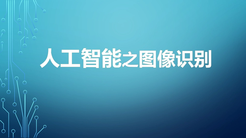 1.3信息技术及发展_第2页