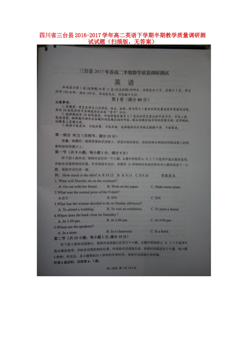 四川省三台县 高二英语下学期半期教学质量调研测试试卷(扫描版，无答案)试卷_第1页