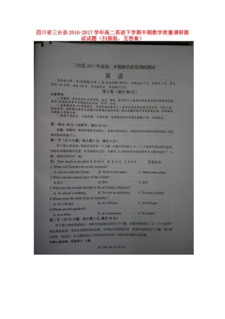 四川省三台县 高二英语下学期半期教学质量调研测试试卷(扫描版，无答案)试卷