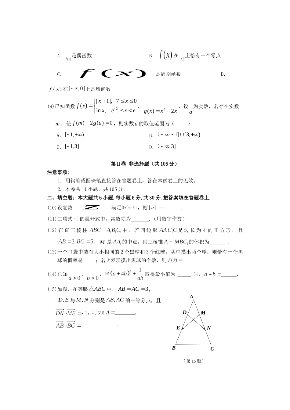 天津市和平区高三数学下学期线上学习阶段性评估检测试卷_第3页