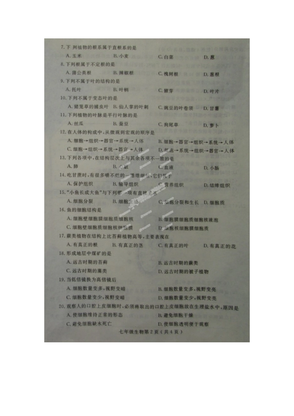 石家庄市栾城县2015-2016学年七年级生物上学期期中试卷及答案_第2页