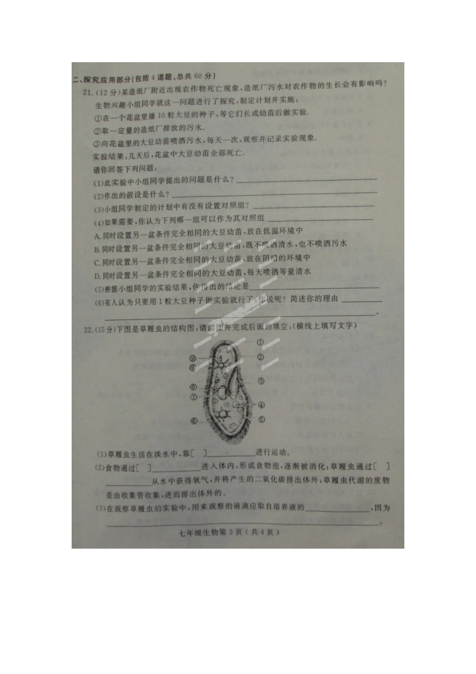 石家庄市栾城县2015-2016学年七年级生物上学期期中试卷及答案_第3页