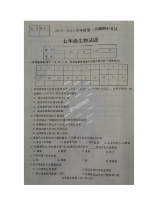 石家庄市栾城县2015-2016学年七年级生物上学期期中试卷及答案