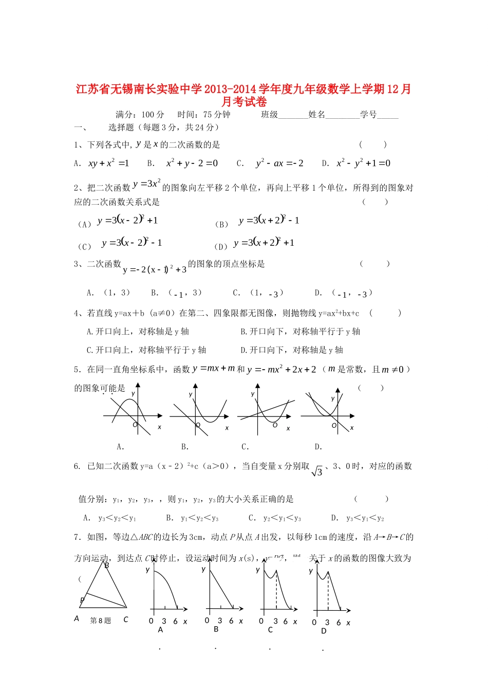 九年级数学上学期12月月考试卷 苏科版试卷(00001)_第1页