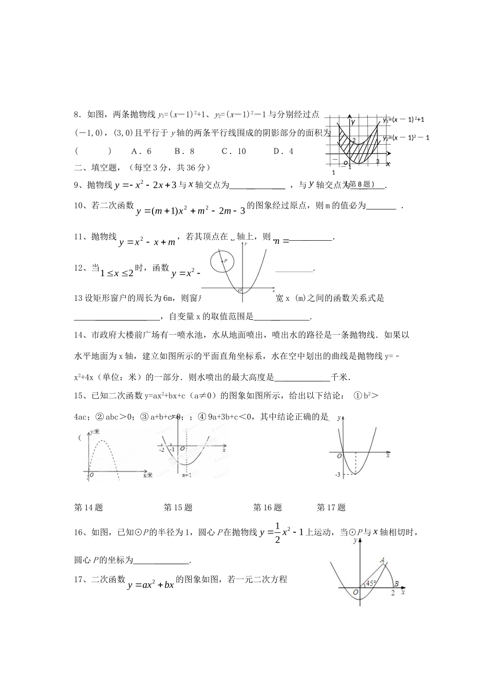九年级数学上学期12月月考试卷 苏科版试卷(00001)_第2页