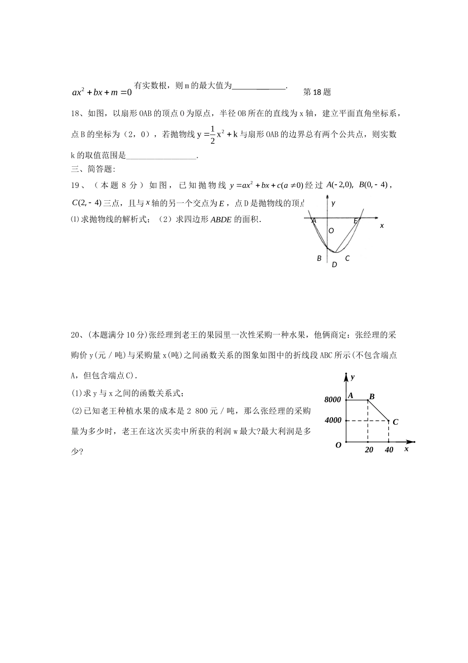 九年级数学上学期12月月考试卷 苏科版试卷(00001)_第3页