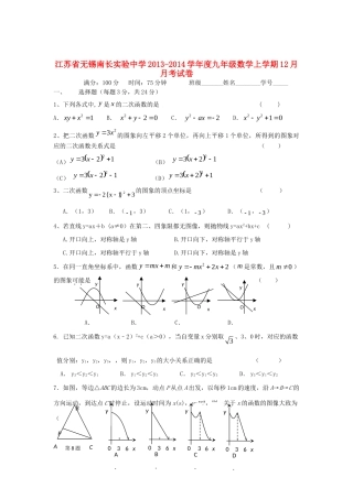 九年级数学上学期12月月考试卷 苏科版试卷(00001)