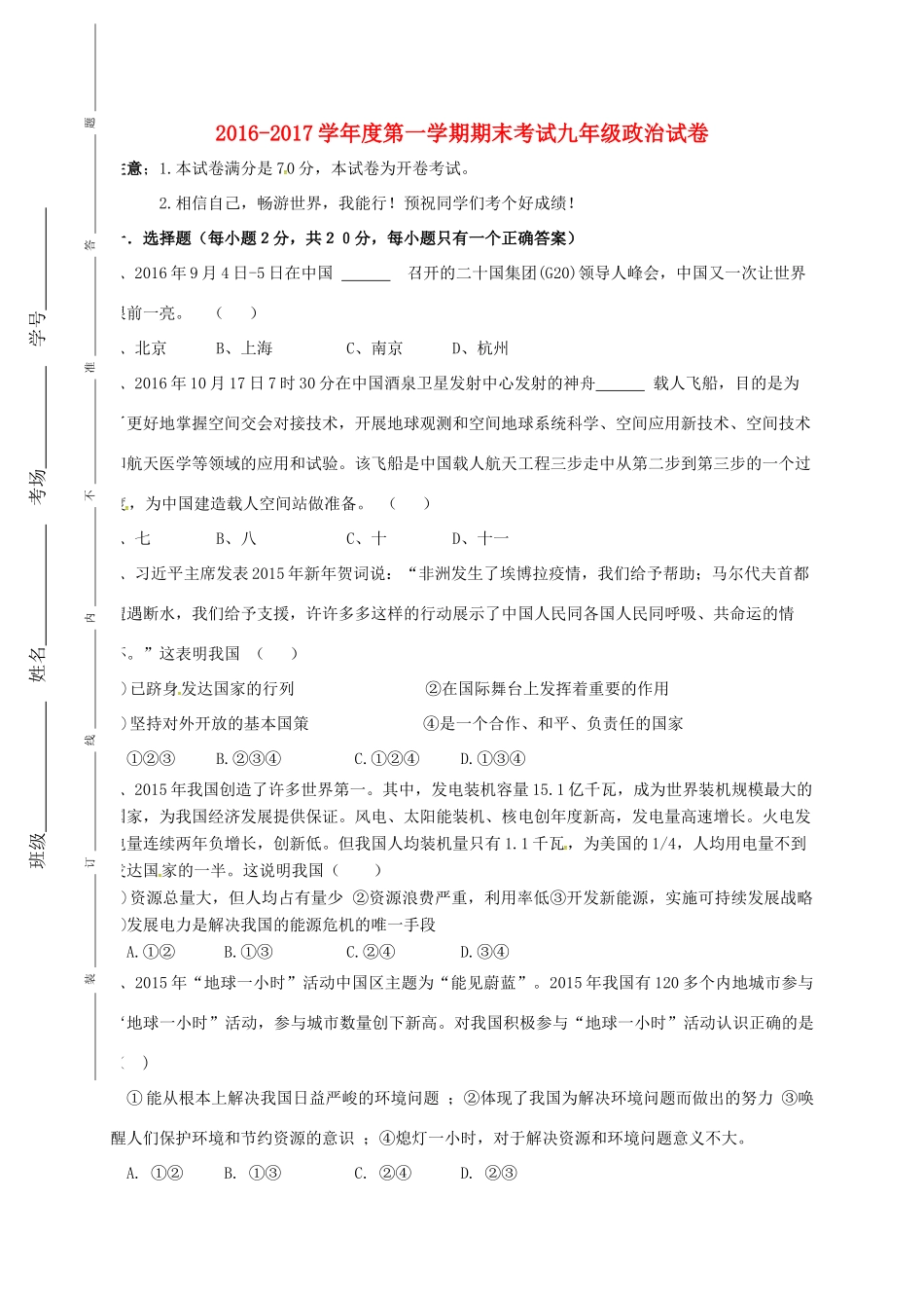 宁夏红寺堡区届九年级政治上学期期末考试试卷_第1页